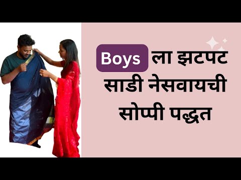 Saree Drape To Boy | Easy procedure Of Saree Drape To Boys