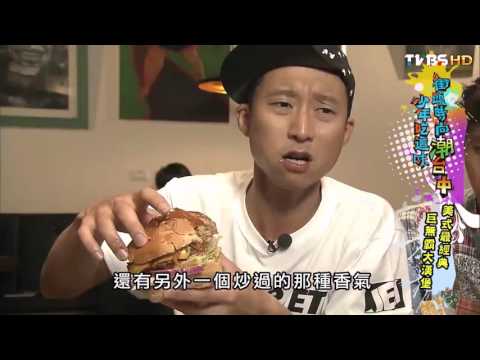 【台中】Burger Joint 美式夯漢堡 食尚玩家 浩角翔起 20150928