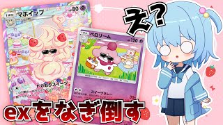 【ポケポケ】プロモマホイップが可愛くて強すぎる！ギラゲコにも勝てる！？【デッキ紹介/ほたっぺ/VTuber】