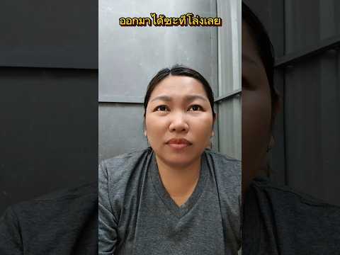 ออกมาได้ซะทีโล่งเลย #funny #comedy #บังเอิญเจอ #การแสดงเท่านั้น