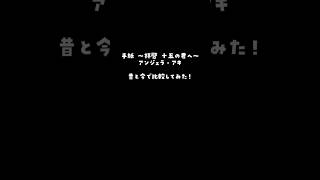 手紙 〜拝啓 十五の君へ〜(アンジェラ・アキ)比べてみた！上手くなってるはず…？　#歌ってみた #vtuber