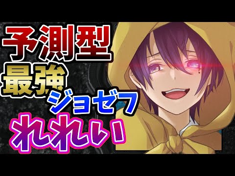 【第五人格】最強ジョゼフ使い「れれい」さんに永眠町でジョゼフ使ってもらってみたら強すぎた…【IdentityⅤ】