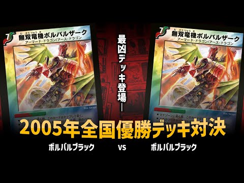 【デュエマ】ボルバルブラック VS ボルバルブラック【対戦動画】