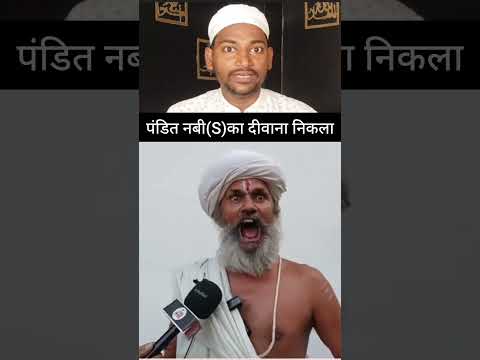 Pandit To Nabi(S) Ka Diwana Nikla? #pandit #nabi #shorts #insaniyat #youtubeshorts #motivation