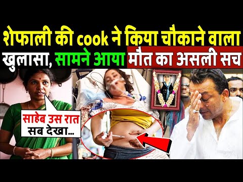Shefali's cook made a shocking revelation, the truth of that dark night of 27 June came out, ANV