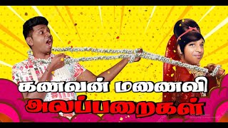Husband & Wife Comedy Troll Video - Full Enjoyment Comedy Drama