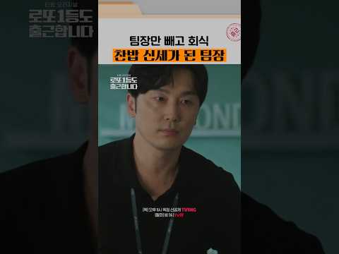 <strong>이준혁</strong> 없는 <strong>이준혁</strong> 팀 회식🙄 #로또1등도출근합니다
