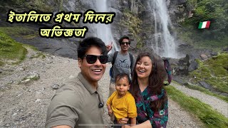 ইতালি এবং সুইজারল্যান্ড সীমান্তে  লুকানো এক অবিশ্বাস্য ঝর্ণা (Cascata dell'Acquafraggia)