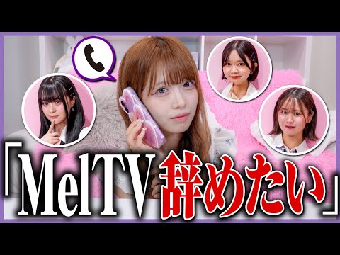 【メンヘラ】新メンバーが加入早々、病んで辞めたいと相談してきたらどんな反応する…？