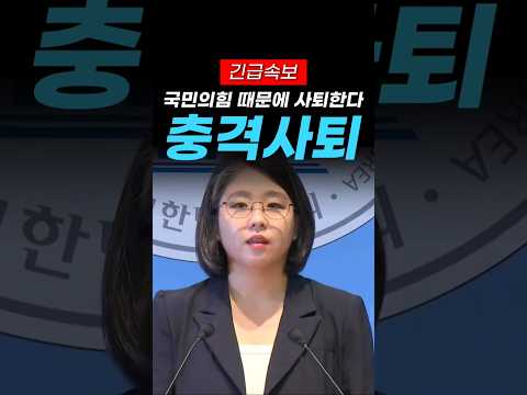 (긴급속보) 용혜인 장관 후보 <strong>사퇴</strong>