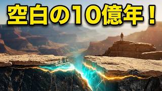 グランドキャニオンから10億年分もの時間が消え去った原因が、ついに判明した