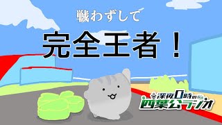 【軽率にコメントしろ】深夜0時の四葉公ラジオ #311
