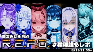 【 #種種雑多レポ 】みんなで宝探し！と聞いたのですが…おばけが出るんですか？【白雪みしろ┊Roselta】