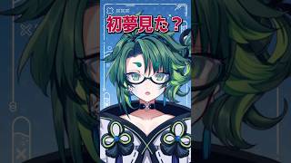 初夢見た？#ゲーム実況者 #vtuber #実況者