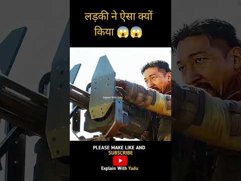 लड़की ने ऐसा क्यों किया ??#shortsfeed #explaininhindi #trendingonshorts #ytshorts #trending #shorts