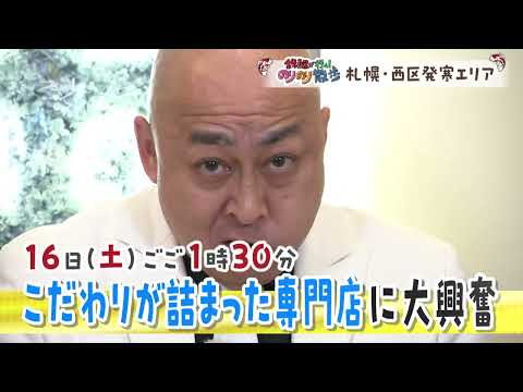 錦鯉ビックリ！こだわりが詰まった専門店へ！５月１６日放送「のりのり散歩」