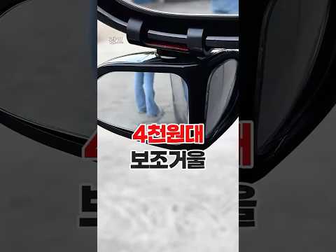 차량용 사이드미러 보조거울