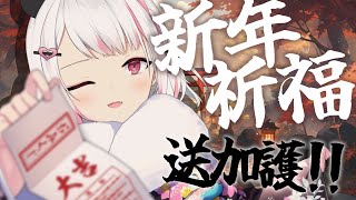 【新年CALL IN】歡迎來到如月神社🎀2024年新年祈福大會🎊抽籤、幫你加護新一年願望❣️【HKVTuber/⧓.Rumii】