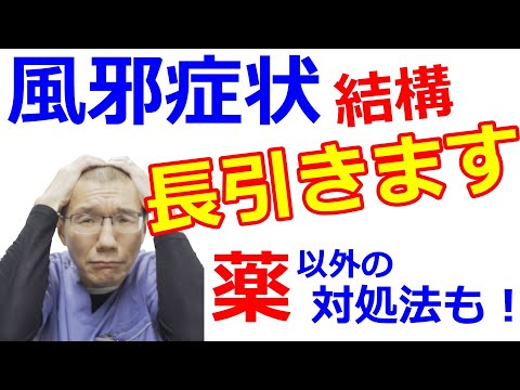 【長引く風邪】1週間以上咳が續くのですが・・・藥以外の方法も