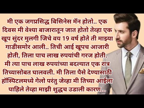 मराठी स्टोरी | मराठी कथा | मराठी बोधकथा | हृदयस्पर्शी कथा | नात्यांचा स्पर्श | @Natyancha sparsh_70