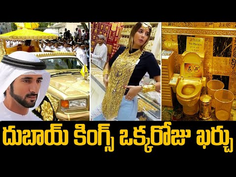 దుబాయ్ కింగ్స్ ఒక్కరోజు ఖర్చు ఎంతో తెలుసా ? | Dubai Kings One Day expenditure || Dubai Life | Twaves