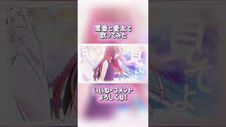 これ今聞いてもエモい😭【声真似】点描の唄を里香と憂太で歌ってみた！#歌ってみた動画 #shorts