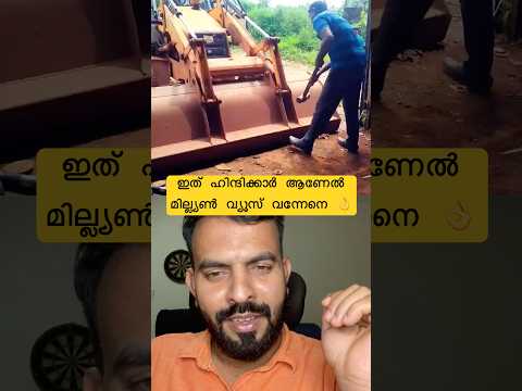 ഇത് ഹിന്ദിക്കാർ ആണേൽ മില്ല്യൺ അടിച്ചേനെ ..😱 #shortsviral #shorts #viralshorts #trending #reels