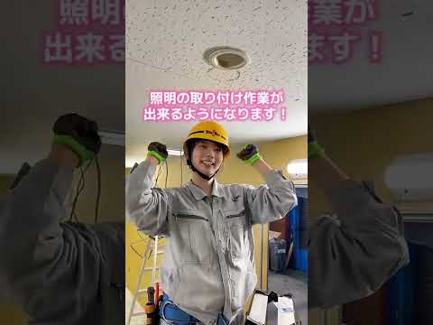 第二種電気工事士を持ったらこんなこともできます✨ #電気工事士 #第二種電気工事士