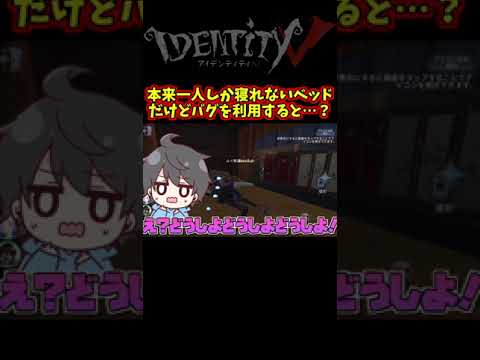 ゲーム性に何の支障もないバグはエ〇バグでも修正されない！！【第五人格】【IdentityⅤ】