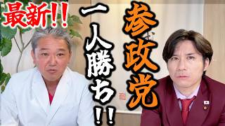 【吉野敏明X河合ゆうすけ】“命の相談”から始まった「死んでもええかと思った」/参政党の勝因と次の衆院選