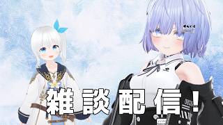 【雑談配信】二人でのんびりお喋りしていくよ #68【Vtuber】