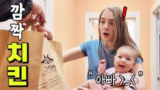 국제커플 l 육아에 지친 외국인 아내에게 치킨을 깜짝 선물 반응