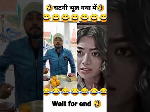 चटनी वाला🤣 #shorts #surajrox #surajroxfunnyvibeo #comedy #abcvlogs #vikram #realfools #funny