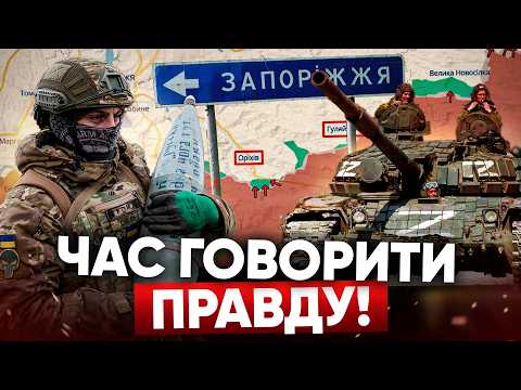 ⚡путін віддав наказ! ЩО ВІДОМО про плани рф. Ситуація на фронті: Запоріжжя, Донбас. Яніна знає!