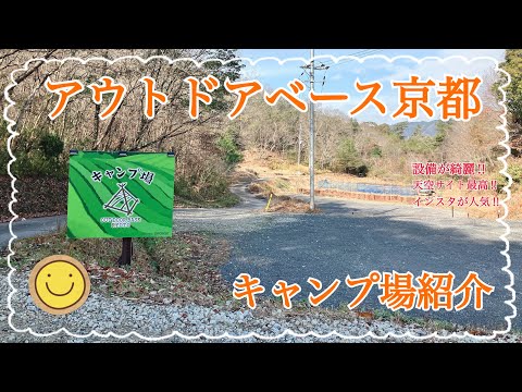 【キャンプ場紹介】天空サイト✖︎茶畑が最高！京都府相楽郡南山城にあるアウトドアベース京都の紹介動画　#アウトドアベース京都 #outdoorbasekyoto #京都キャンプ場