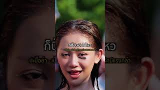 ปะปิ๊อย่า - เป๊กจั๊กกะจี้ ปล่อยแล้ว!!🔥🔥