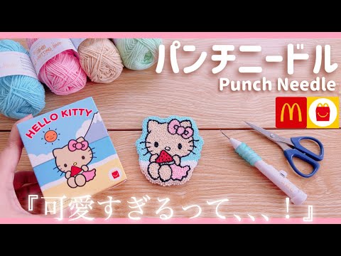 【パンチニードル】いやいや､､､日焼けキティ可愛すぎ､､､💕なので自分専用コースター作っちゃいました🫶❤️