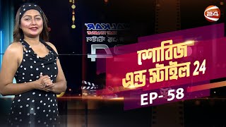 মেহজাবীনের সিনেমা মুক্তি শুক্রবার, আসছে আভাস এর নতুন গান | Showbiz & Style | EP-58