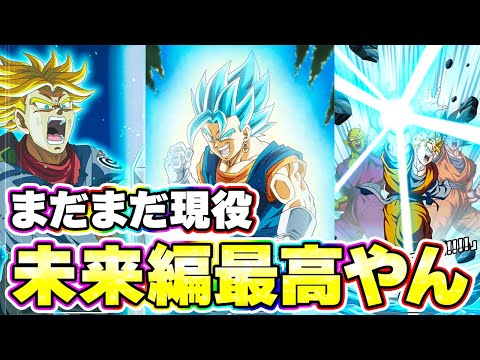 2年前のベジットブルー未来悟飯トランクスがまだまだ現役です【ドッカンバトル】