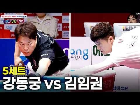 5세트 휴온스(#강동궁) <strong>vs</strong> 크라운해태(#김임권)[웰컴저축은행 #<strong>PBA</strong> 팀리그 26-27 3R]