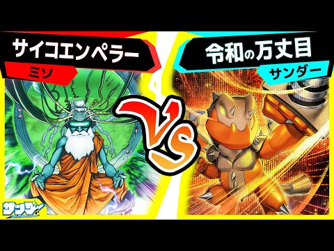 【#遊戯王】アームドドラゴンが強化されたぞ！って思ってたら実は征竜強化でしたっていうオチ「サイコエンペラー」vs「令和の万丈目」【#対戦】