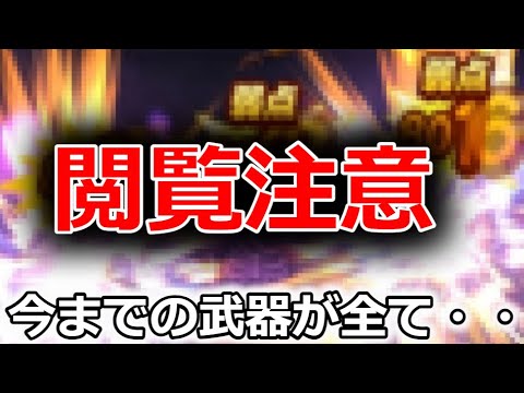 【ドラクエウォーク】運営を信じて作りました・・その結果、衝撃的な映像が撮れました