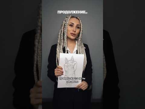 Снимать продолжение? #рекомендации #скетч #школа