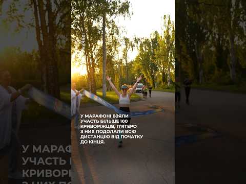 100 км центральними вулицями: у Кривому Розі до дня міста відбувся масштабний марафон