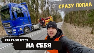 ПОПАЛ НА ДЕНЬГИ. Полуприцеп по низу рынка.