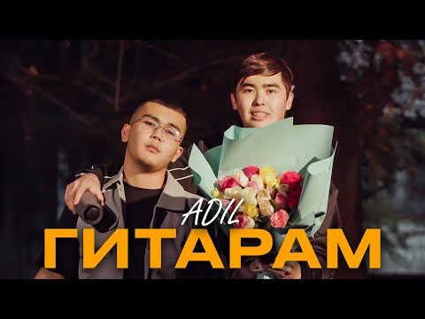 Adil - Гитарам (Mood Video)
