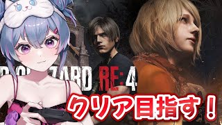 【#biohazard  】古城をめざせ！！！　#2　【#バイオハザード RE:4 】#初見さん大歓迎
