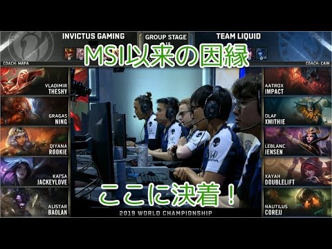 iG(Rookie キヤナ) VS TL(Doublelift ザヤ) D8G6 Group D - Worlds 2019 Group Stage