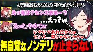 喋れば喋るほどボロが出る、うるかの無自覚ノンデリAOEを食らうチームメイト達【LTK/なぎさっち/きなこ/AlphaAzur/mittiii