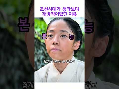 조선시대가 생각보다 개방적이었던 이유 #스캔들